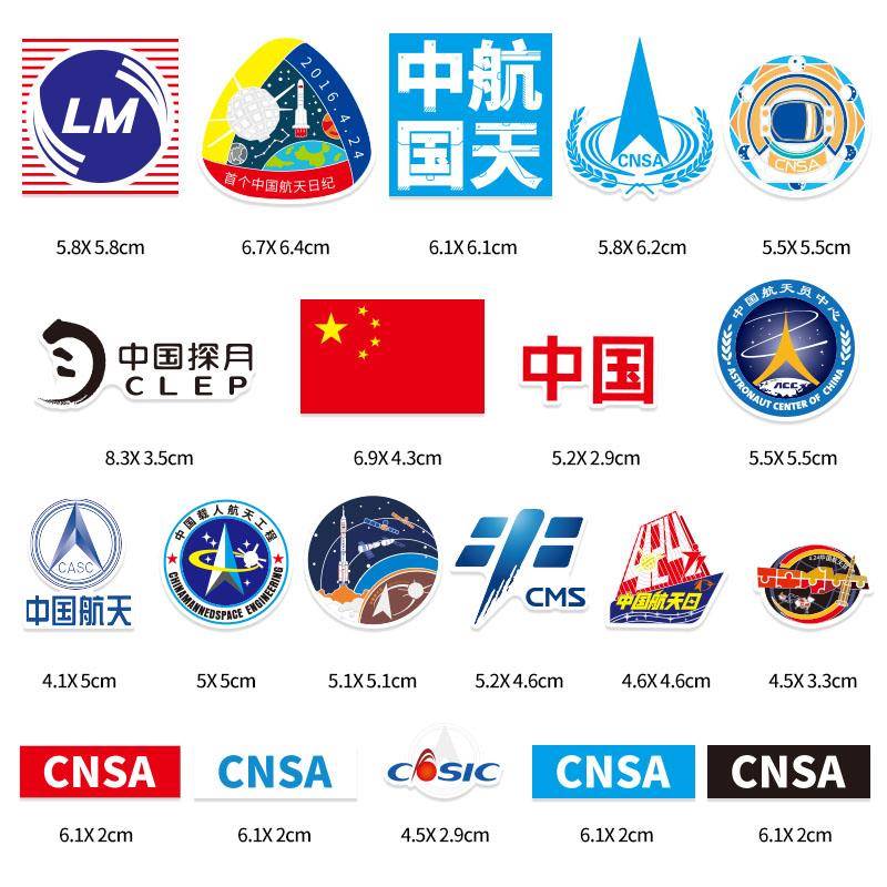中国载人航空航天探月工程CNSA贴纸个性笔记本电脑手机旅行箱贴纸