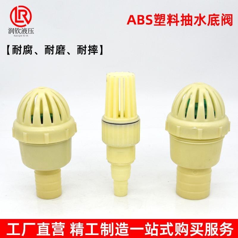ABS塑料水泵底阀耐腐蚀耐摔耐磨1寸2寸3寸4寸塑料莲蓬笼头止回阀