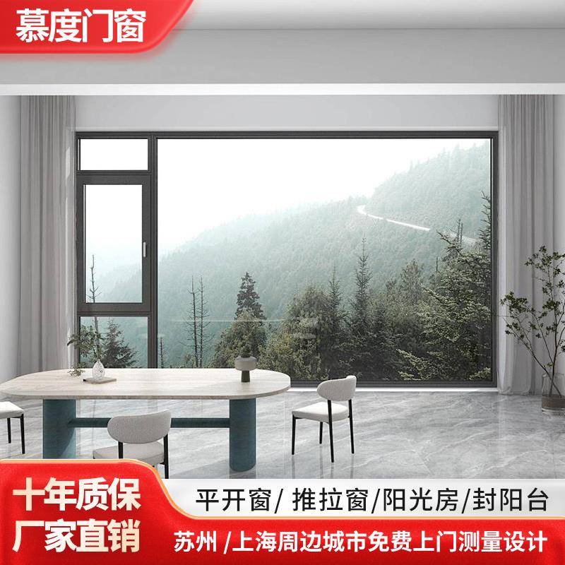 苏州断桥铝系统门窗定制隔音窗户封阳台铝合金平开落地窗户自建房