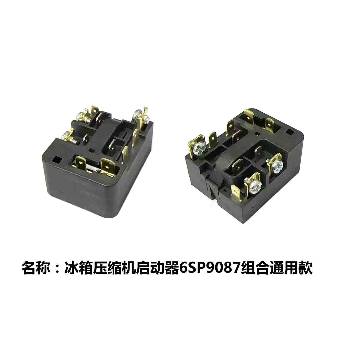 冰箱压缩机过热保护器6SP9035 9009 9038 9018 9037PTC继电启动器