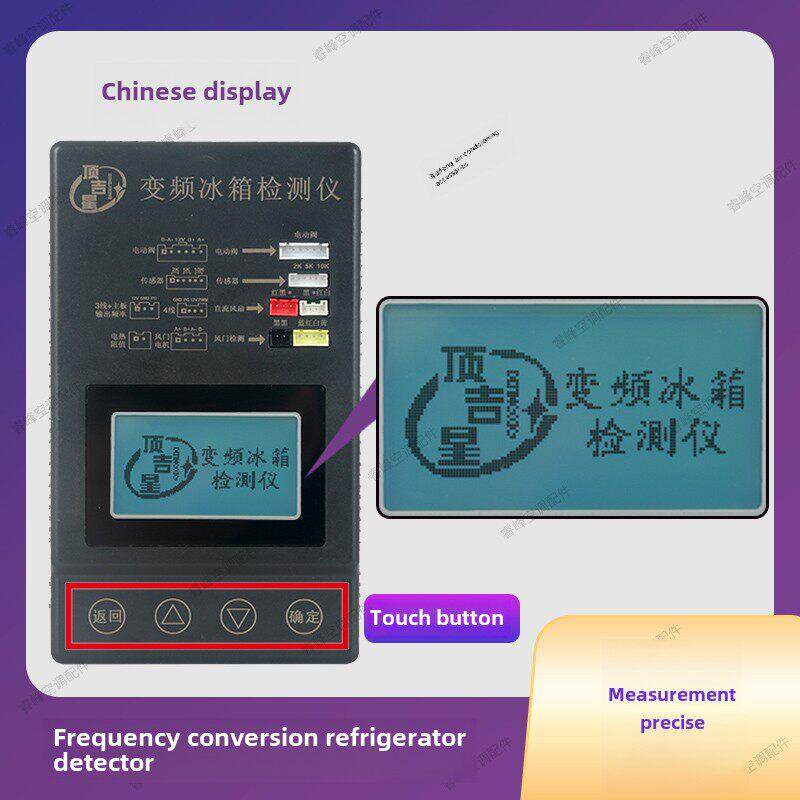 变频冰箱检测器通用变频板压缩机电磁阀风机风门驱动板检测器