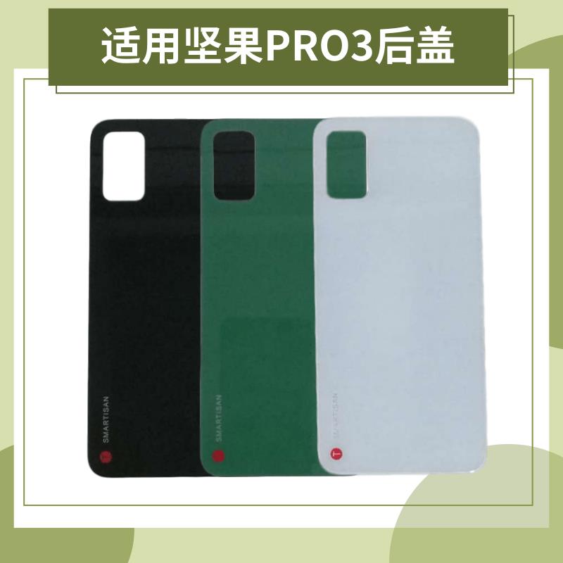 适用锤子坚果pro3后盖 电池盖 DT1901A手机玻璃外壳 后壳后屏背壳