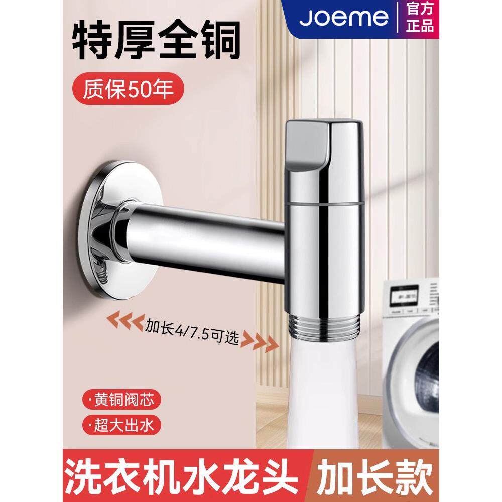 全铜加长洗衣机水龙头专用角阀自动水截止阀4分钟6分钟防跌落喷口