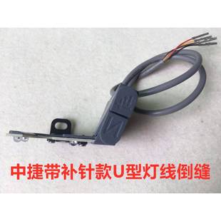 中捷9703一体机双开关倒缝车灯带补针键电脑平车缝纫机灯线倒回针