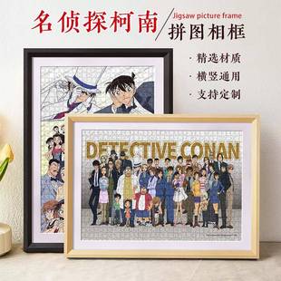 名侦探柯南拼图框全家福500一千片怪盗基德平图拼图相框空框挂墙