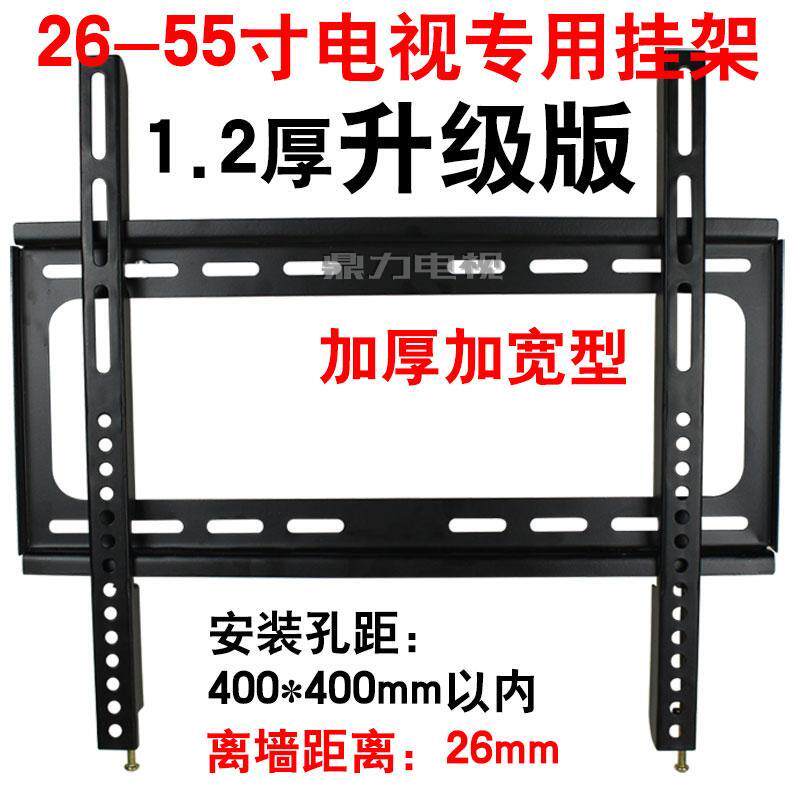 HP液晶电视机壁挂架14-32-55-70寸通用电视机客厅挂墙架子