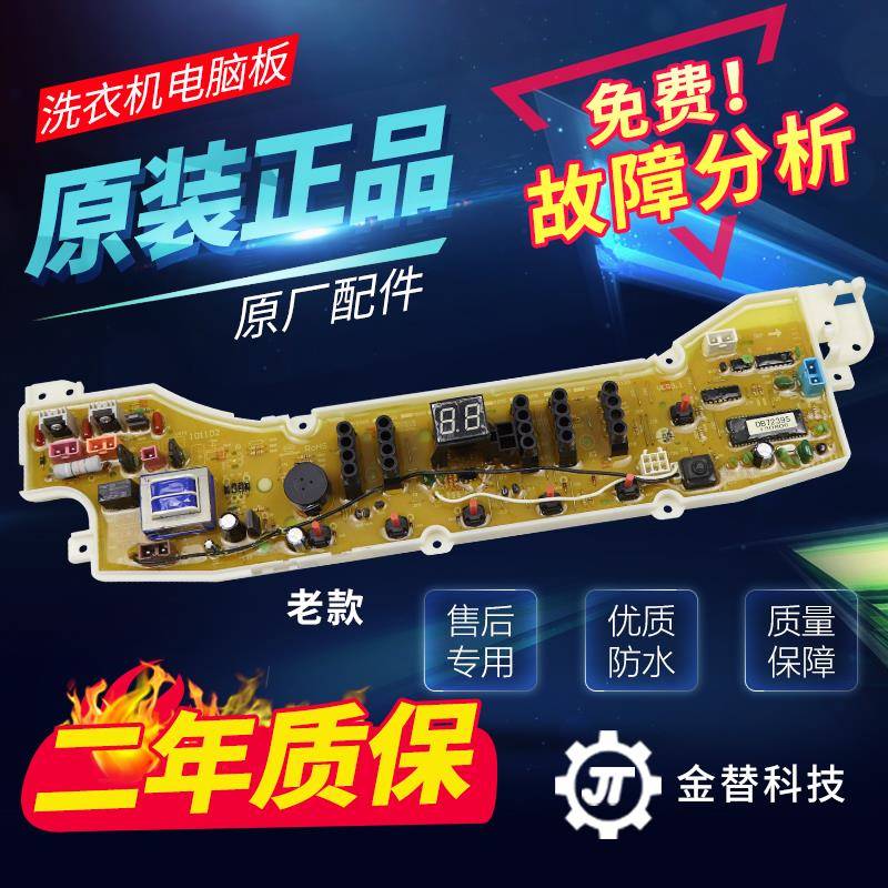 三洋洗衣机电脑板DB7239S DB7039S DB8057ES DB80577ES电路主板