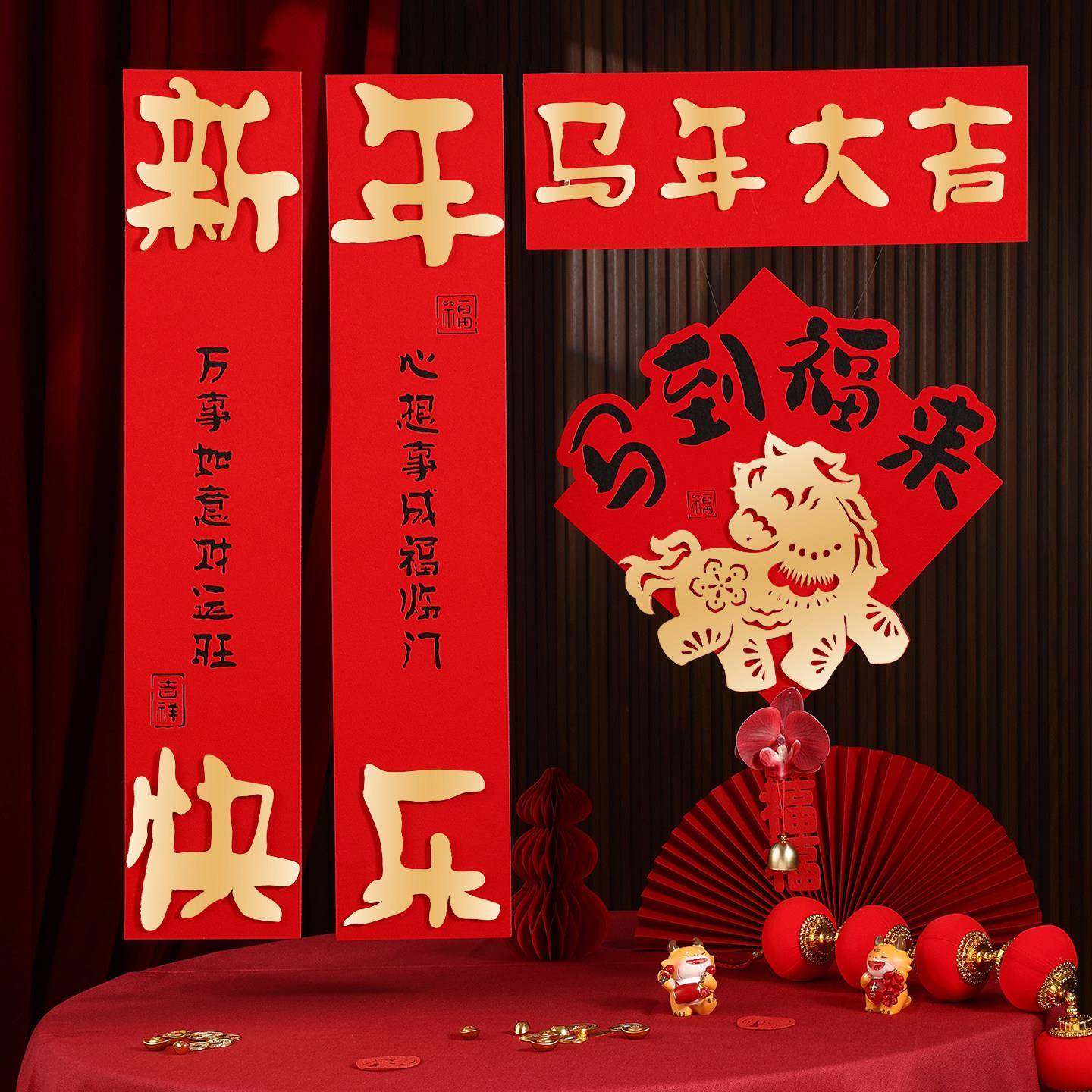 马年对联2026年新款春节春联新年家用福字门贴过年入户门装饰用品,节庆用品/礼品,对联,淘宝优惠券,粉丝福利购,淘宝优惠卷