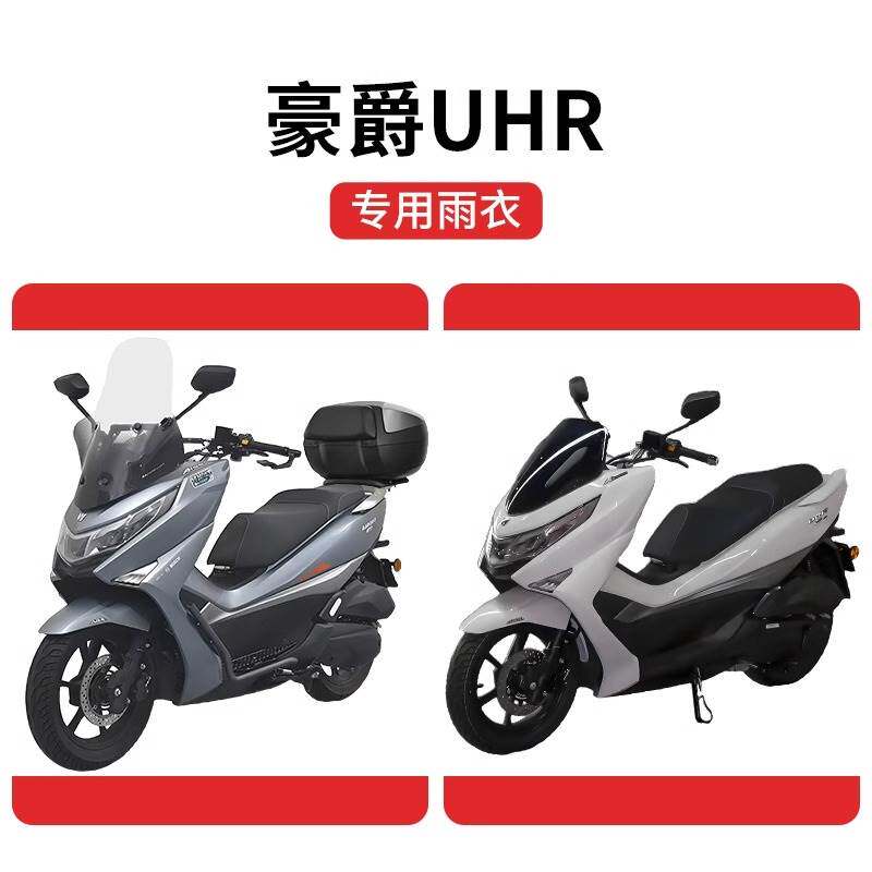 豪爵UHR150踏板摩托车专用雨衣加大加厚单双人长款全身防暴雨雨披