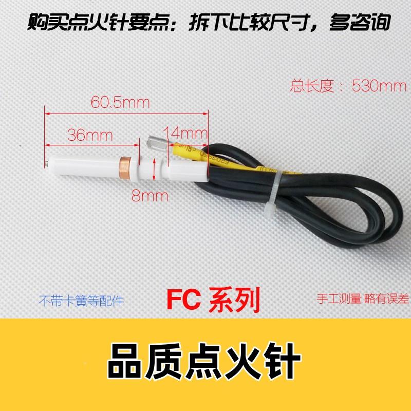 适用方太燃气灶配件点火针打火针感应针HC/HD/FD21BE/FC1B陶瓷针