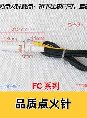 适用方太燃气灶配件点火针打火针感应针HC/HD/FD21BE/FC1B陶瓷针
