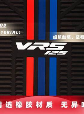 大阳摩托车VRS VPS125 VRF150 V跑 V锐脚垫防滑脚踏板垫改装配件