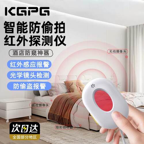 kgpg探测仪摄像头检防偷摄窥监控酒店防偷拍新款红外线智能探测器
