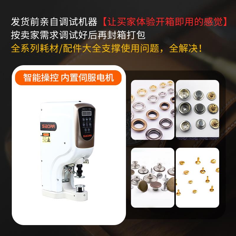 伺服钉扣机全自动818电动电机电脑四合扣铆钉气眼大白扣钮打孔器