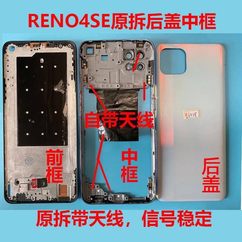 适用RENO4SE拆机原装后盖中框卡托按键屏框外壳电池后盖
