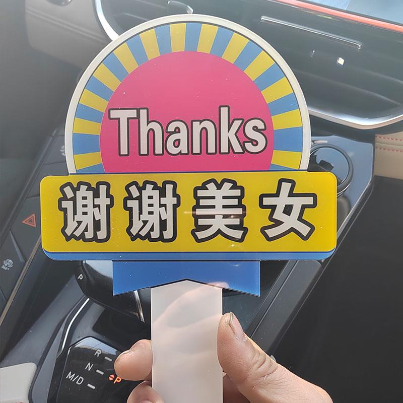 谢谢大哥牌子大哥让让我加塞感谢牌变道让行发财手举牌让车牌礼让