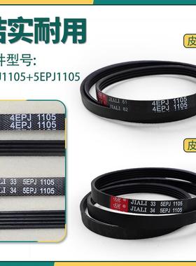 适用三洋惠而浦帝度滚筒洗衣机5EPJ1105/4EPJ1105皮带传送带配件