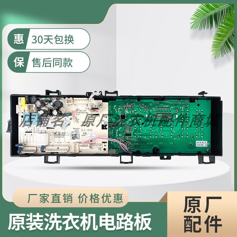 TG80V20DG5适合小天鹅洗衣机电脑板17138100012843 TG100VT712DG5