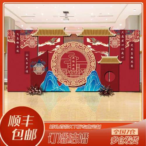 中式结婚宴布置装饰婚庆婚礼KT板背景墙订婚回门出阁场景气球全套