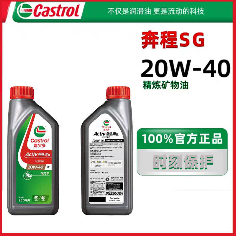 嘉实多超霸奔程摩托车机油4t机油1L四冲程SN SG 15W-40通用机油