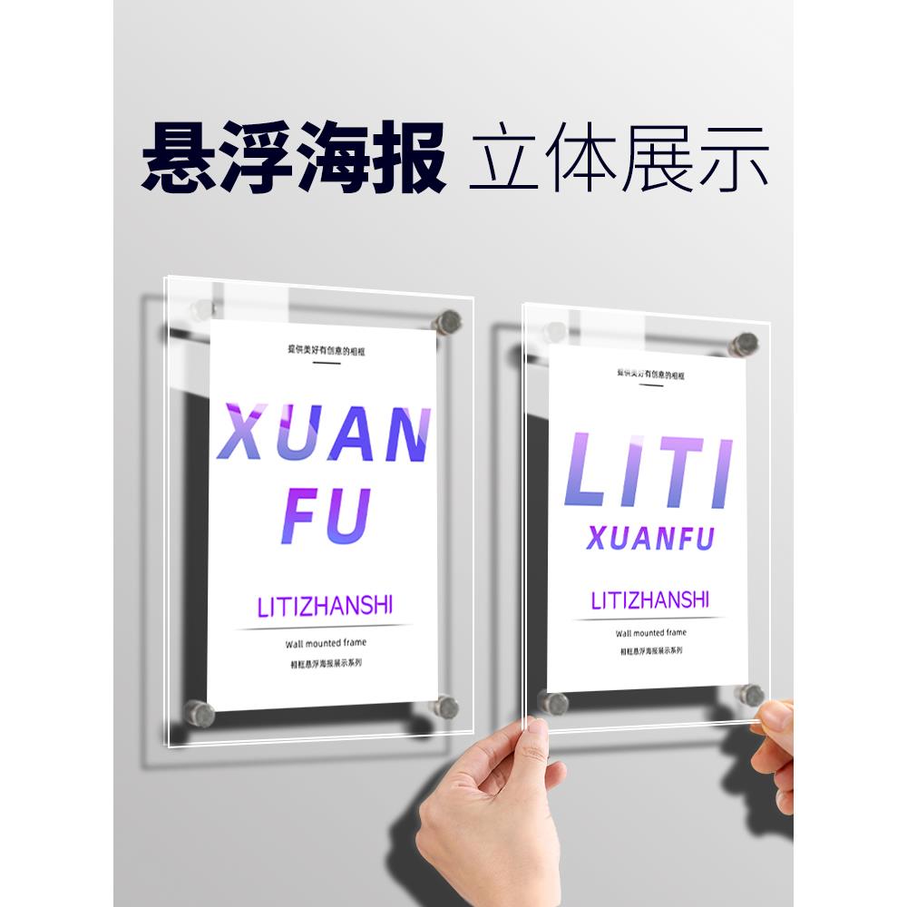 亚克力透明悬浮相框挂墙免打孔电影海报广告框a4营业执照正副本框