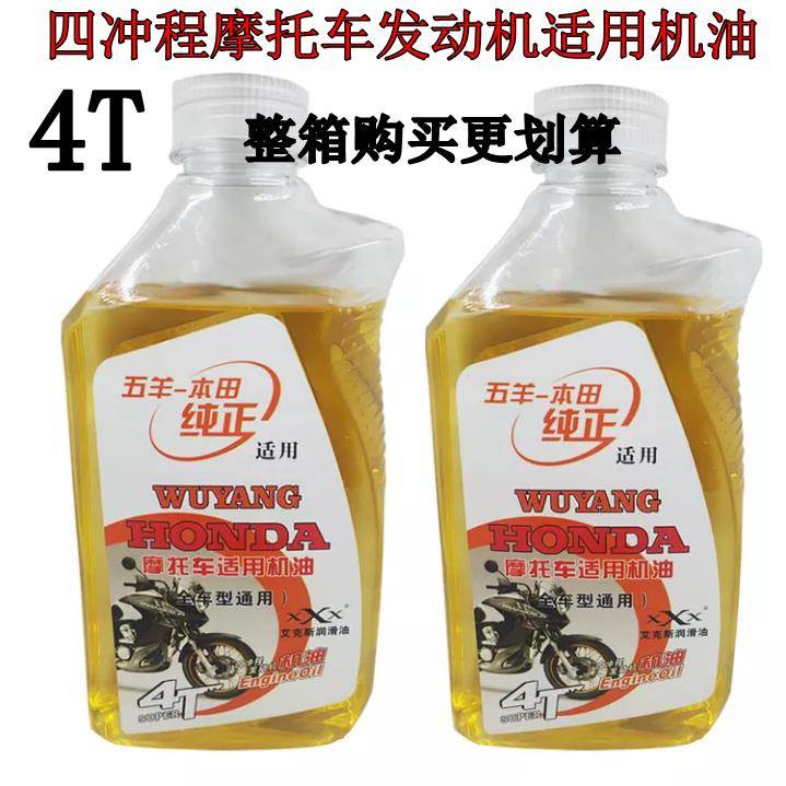 4T摩托车机油通用夏季耐高温四冲程抗磨损四季踏板三轮车125包邮