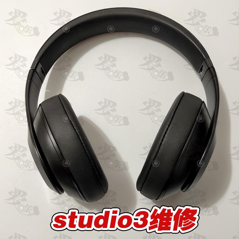 Beats耳机维修solo2 solo3录音师studio2 studio3修复头梁断卡扣坏不开机换耳套换电池修理ur3.0换插头换线
