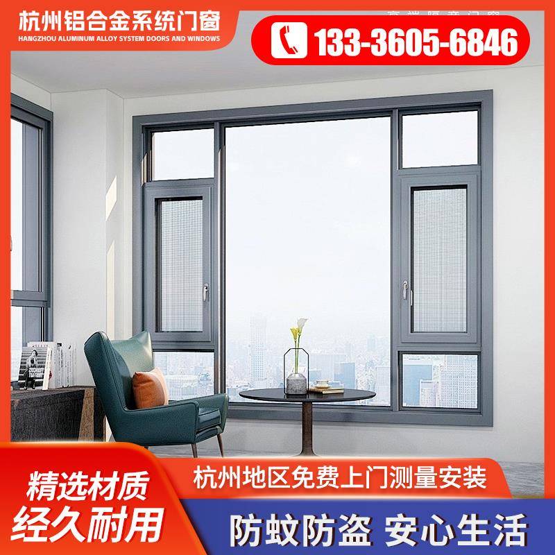 杭州断桥铝系统门窗铝合金铝门窗定制阳台推拉窗隔音窗窗户平开窗
