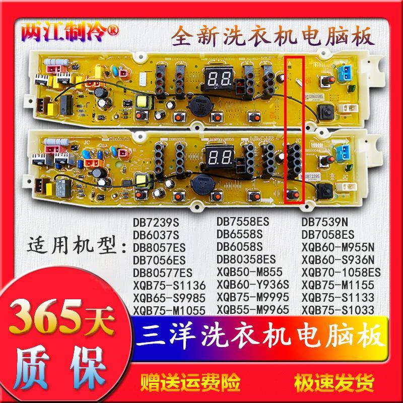 三洋洗衣机电脑主板DB7239S DB7039 DB8057ES DB80577ES DB6037S