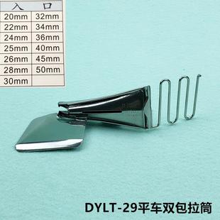 29电脑平车免换针板牙齿四折拉筒工业缝纫机双包包边器撸子 DYLT
