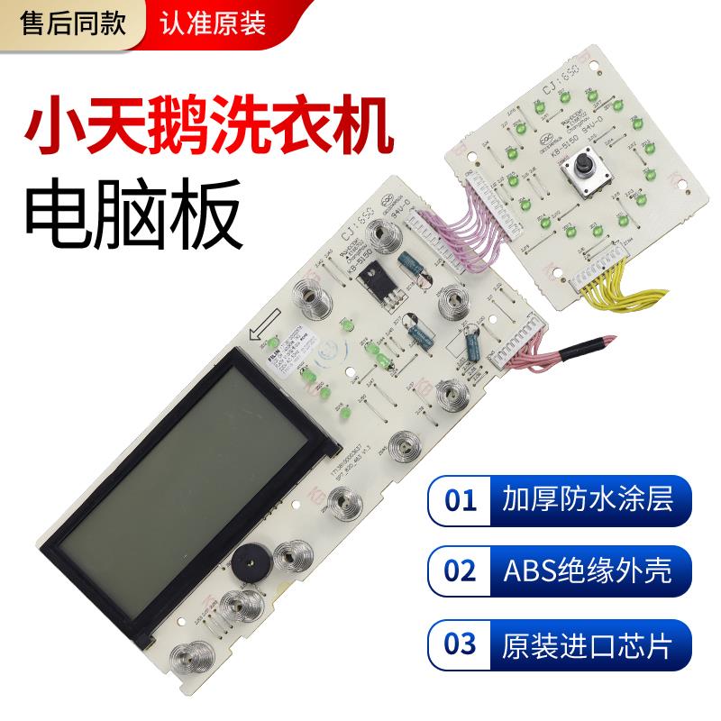 小天鹅滚筒洗衣机电脑板TD70-1402LPDA(R)(L)(G)主板301330700010