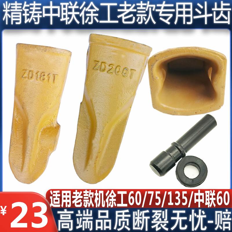 怪手斗齿耐磨XE徐工60/75/135/中联60斗齿181T/200T/300T斗齿老款