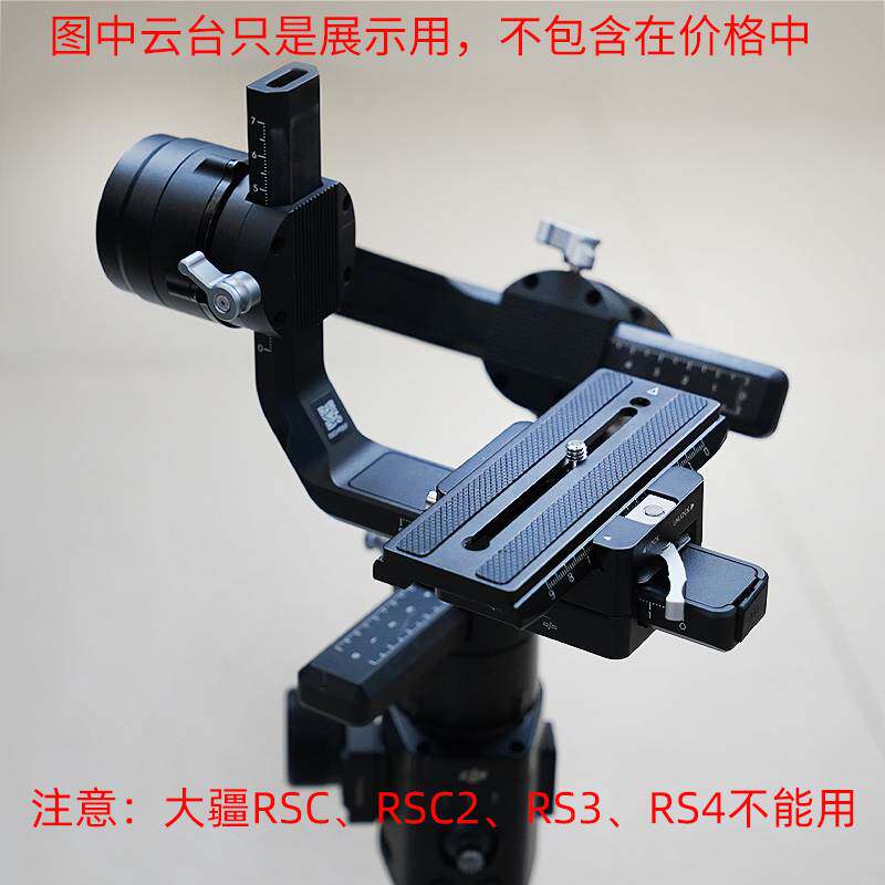 如影S快装板大疆Ronin-S手持稳定器快拆板微单反相机配件A49
