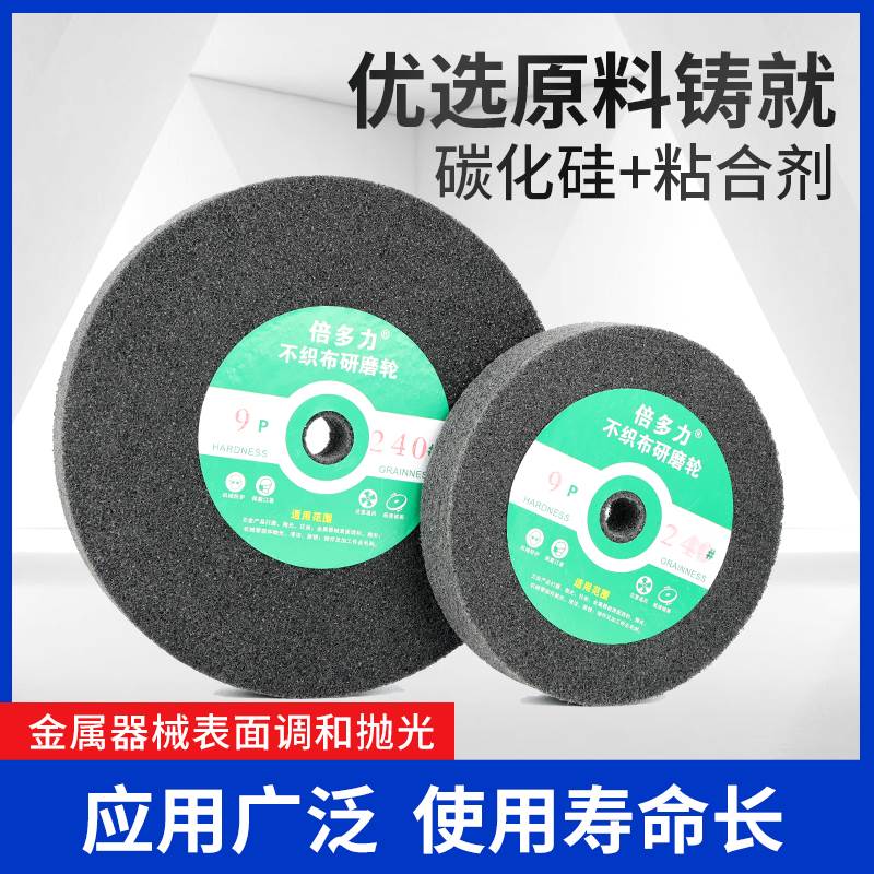 倍多力纤维轮抛光轮尼龙轮5P7P9P12P250300不锈钢抛光不织布轮