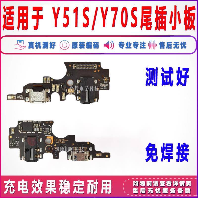 适用于 VIVO Y51S尾插小板 Y70S充电口主板排线送话器耳机孔小板