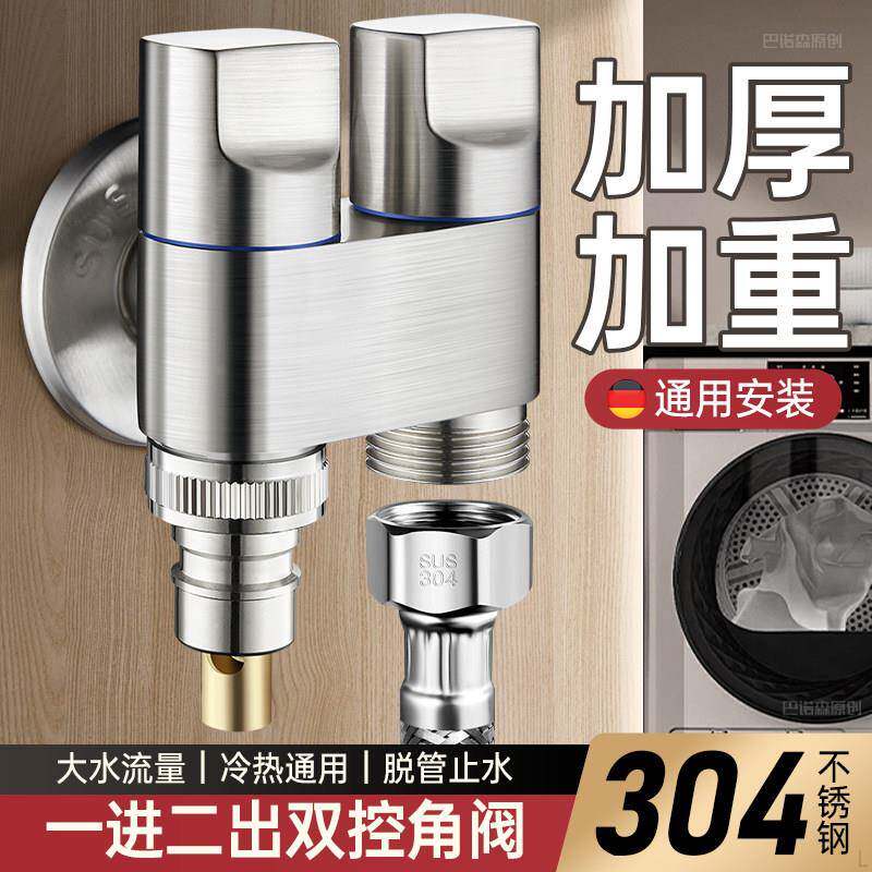 304不锈钢洗衣机水龙头专用三通角阀一进二出自动止水阀双控双出