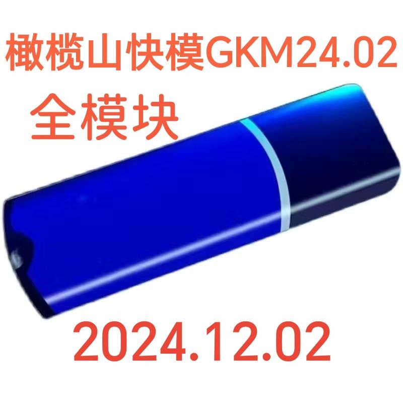 橄榄山软件快模V25.01支持Revit2016-2025全模块加密锁2025新版