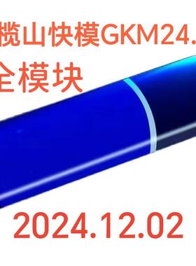 橄榄山软件快模V25.01支持Revit2016-2025全模块加密锁2025新版