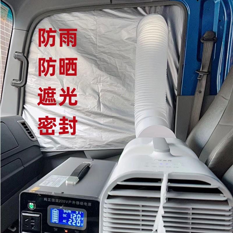 车载移动空调排气管专用车窗布加厚挡板软档布密封隔热排风管配件