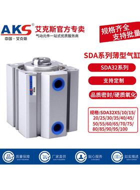 AKS艾克斯气缸小型薄型气缸SDA32X5X10X15X20X25X30X50X60X75X100