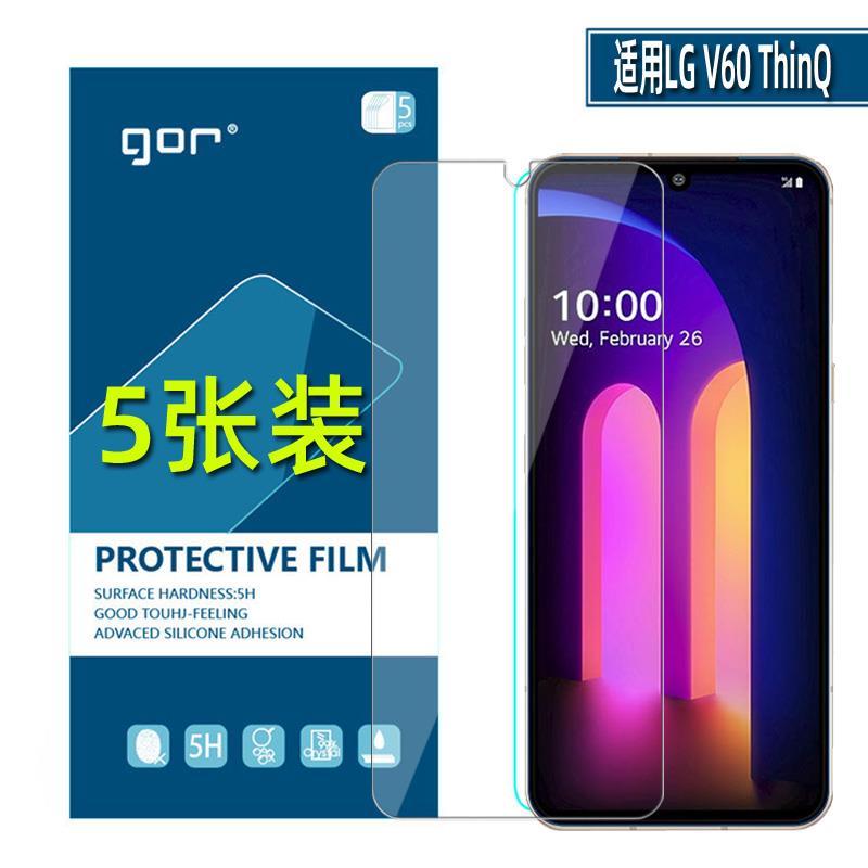 GOR适用LG手机V50非全V60半荧屏幕贴膜G8高清G8s透明pet塑料ThinQ晶盾柔性保护软膜