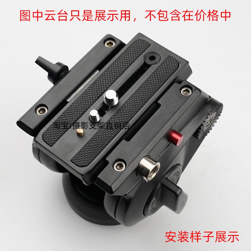 适用米泊miliboo快装板MYT801/805液压云台相机底座曼富图50口A39