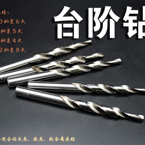 新款移门专用钻头10变6子母钻头二级钻台阶钻 9变5大小麻花钻开孔