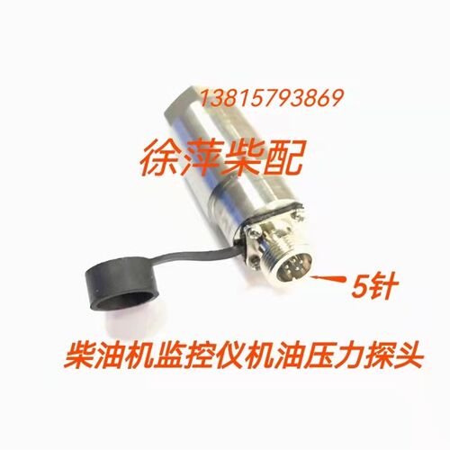 潍坊斯太尔柴油机机油压力传感器EDYCY-44 M18x1.5机油压力探头