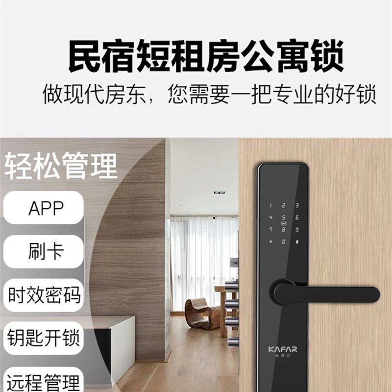 民宿短租公寓密码锁指纹锁家用防盗门智能刷卡远程app酒店电子锁