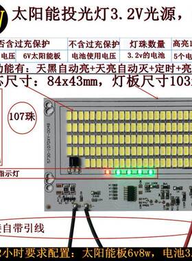 全新太阳能灯配件家用投光灯高亮灯芯LED灯板3.2v一体光源送遥控