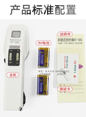 祈鑫ST-30C手持式检针机纺织服装断针检针器磁性金属检测探铁仪