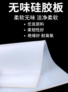 矽胶板耐高温胶皮减震密封软垫矽胶垫片加工矽橡胶厚3/5/10mm高弹