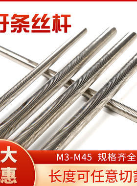 304不锈钢牙条丝杆 201通丝全螺纹螺杆 M4M5M6M8M10M12M14M16M20