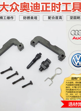 大众奥迪卡宴2.83.0T途锐Q5Q73.2A4LA6L 2.42.8新款C72.5正时工具